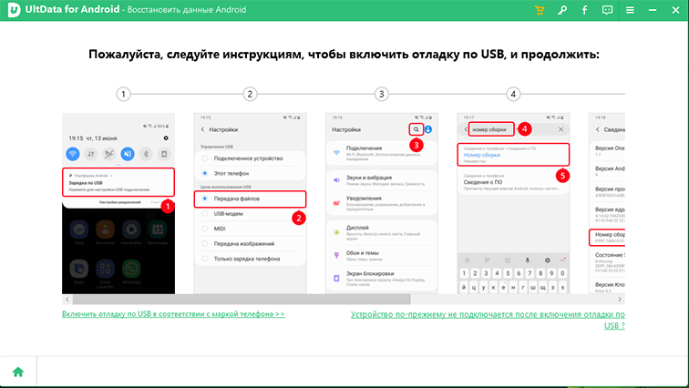 как восстановить журнал звонков на андроиде через ultdata for android