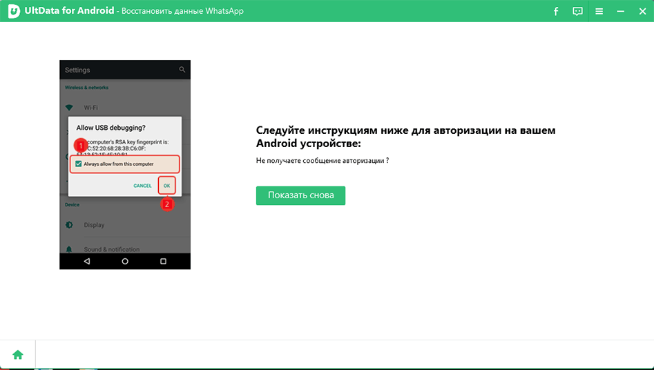 Восстановить данные WhatsApp