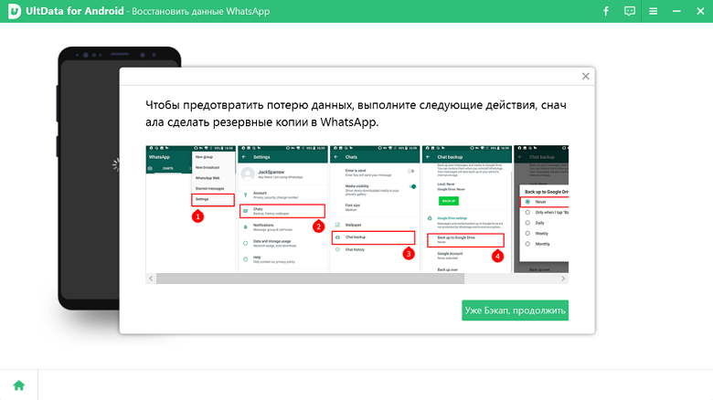 backup whatsapp data