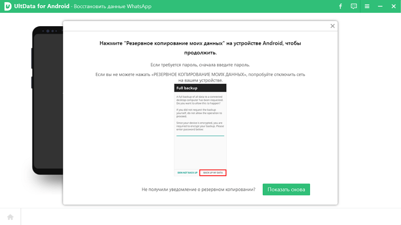 Подтверждение резервного копирования данных Android