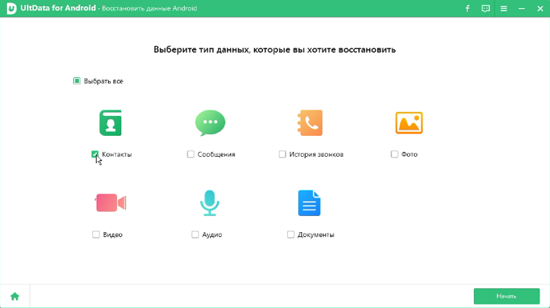 Показать только удаленные файлы ultdata for andrid