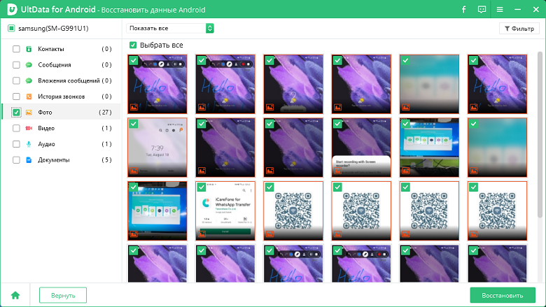 успешно восстановить удаленные фото через ultdata for android