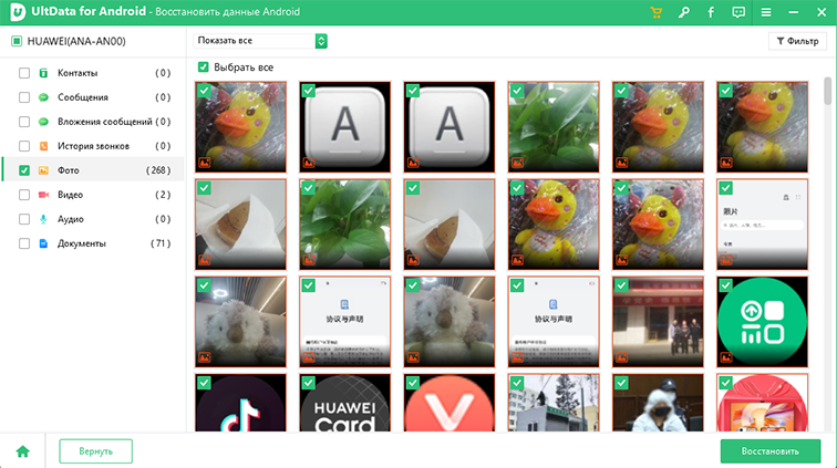 успешно восстановление файлов с телефона android - ultdata for android