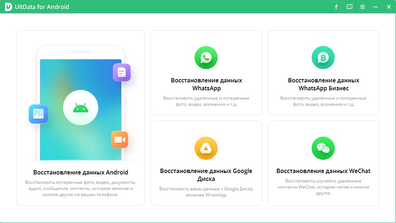 как посмотреть удаленные звонки на андроиде через ultdata for android