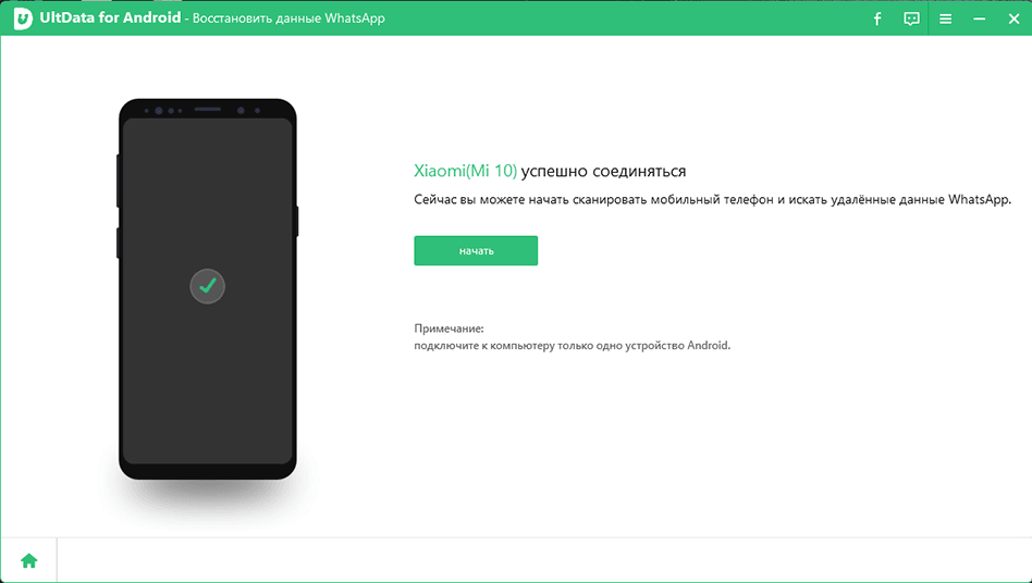 найти удаленные данные WhatsApp