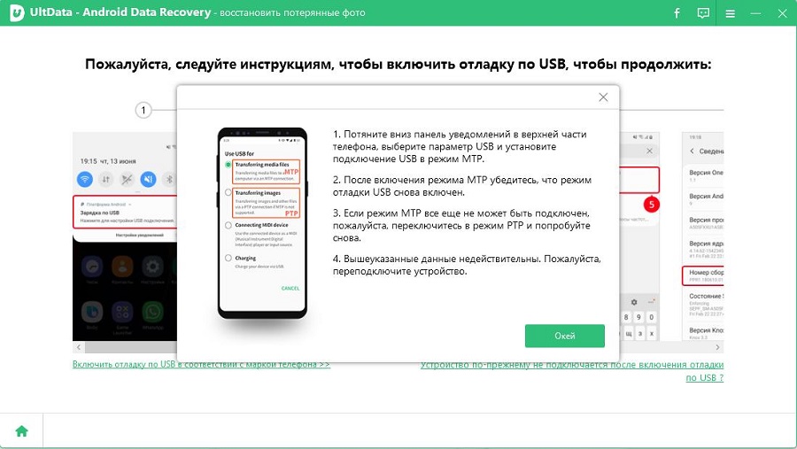 ultdata for android warns to trust device