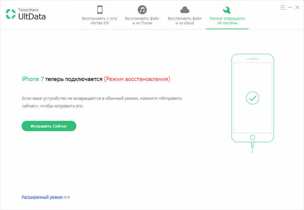 руководство о том, как исправить сбои системы iPhone