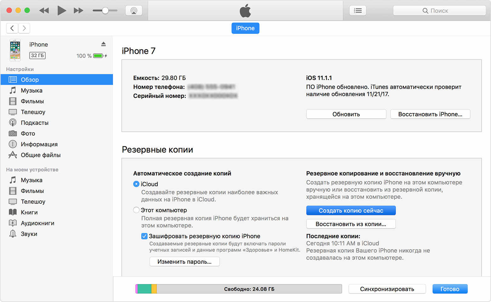 восстановить whatsapp сообщения из itunes
