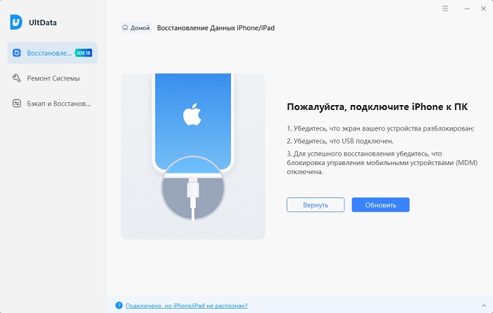 подключите устройство для восстановления данных с помощью UltData