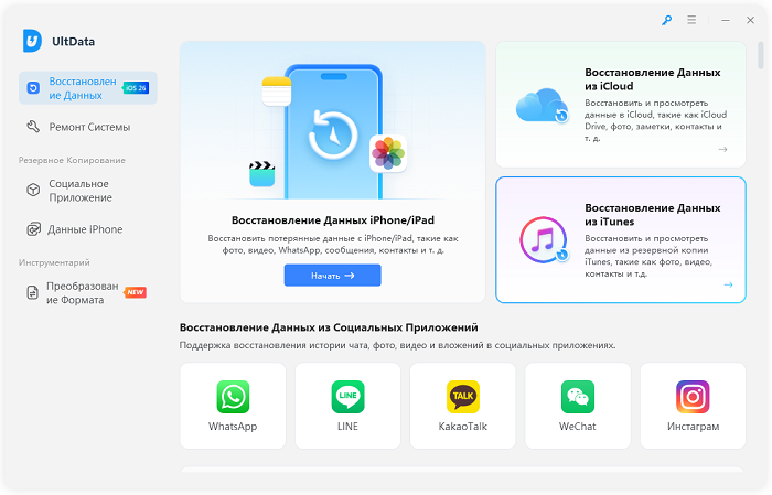 как восстановить фото на айфоне из itunes