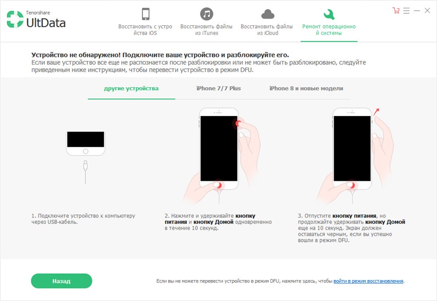 руководство о том, как исправить сбои системы iPhone
