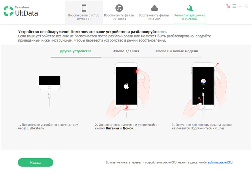 руководство о том, как исправить сбои системы iPhone