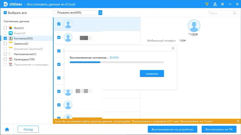 iCloud восстановит данные айфона