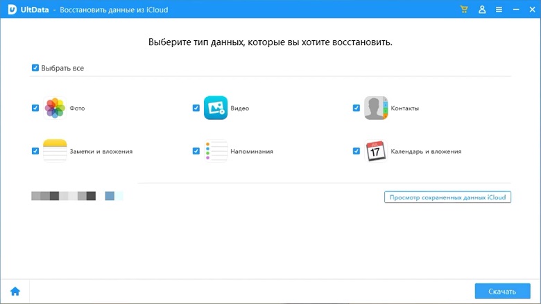 загружать данные из icloud