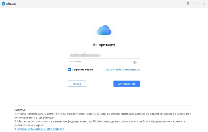 как восстановить из копии icloud через ultdata