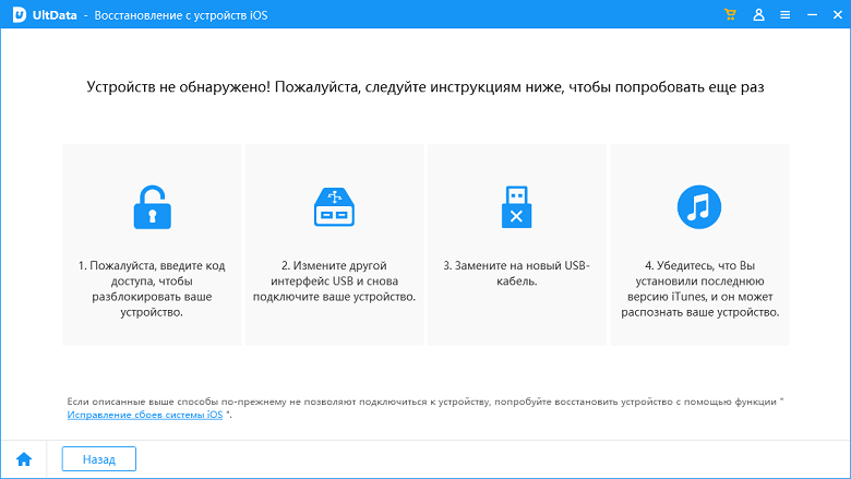 get iphone out of recovery mode with UltData