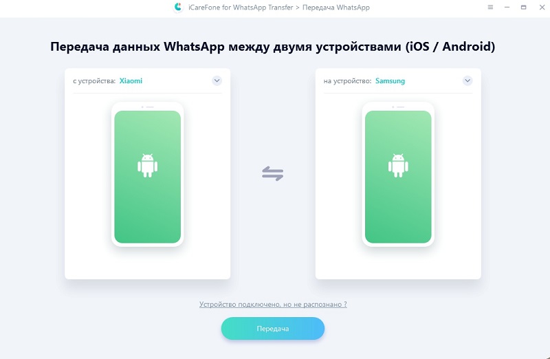 передать WhatsApp в Huawei