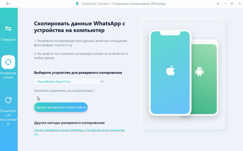 резервное копирование чата whatsapp business