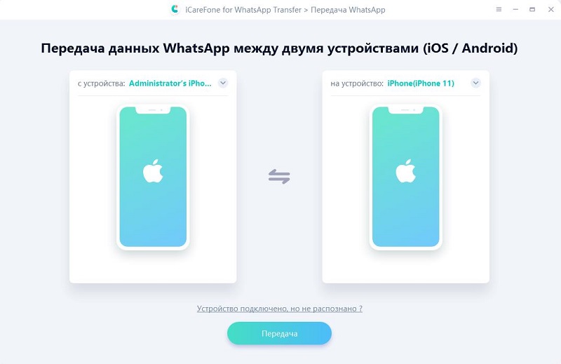 Программное обеспечение для передачи WhatsApp iCareFone Transfer