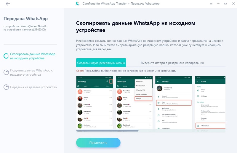 перенести сообщения WhatsApp на новый телефон