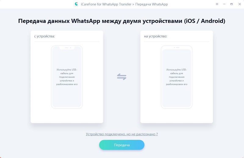 подключить устройство