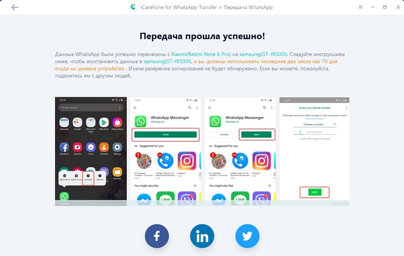 передавать данные с samsung на huawei