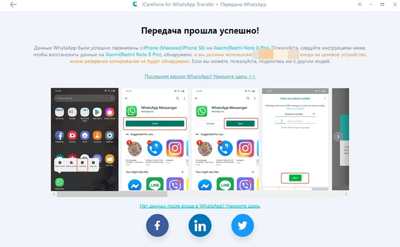 успешно перевести WhatsApp