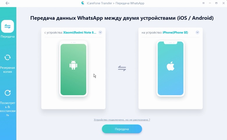 как перенести сообщения с андроида на iPhone без компьютера