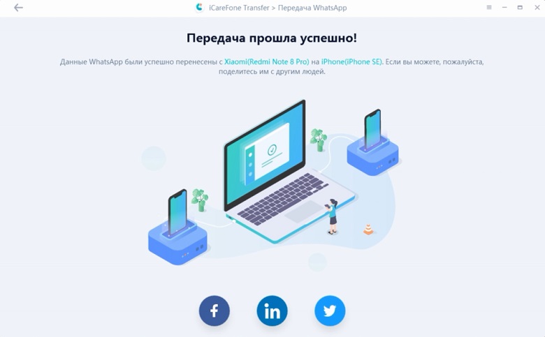 перенести WhatsApp с Android на iPhone 16 без сброса настроек