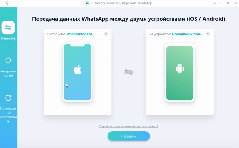 перенос whatsapp из Android в iphone