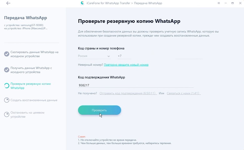 перенос whatsapp с android на android