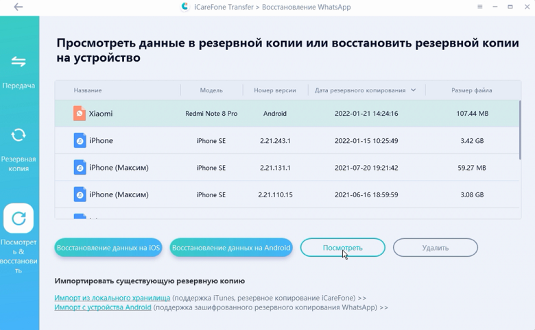 как восстановить чат whatsapp business