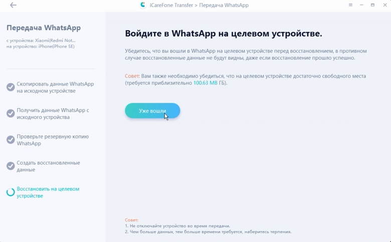 вход в WhatsApp на iPhone 16
