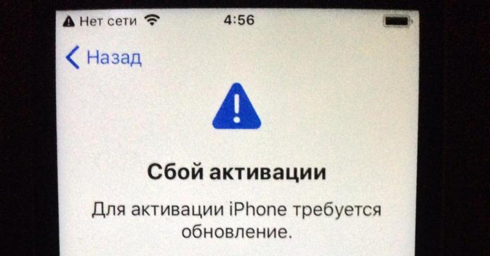 требуется обновление для активации вашего iphone