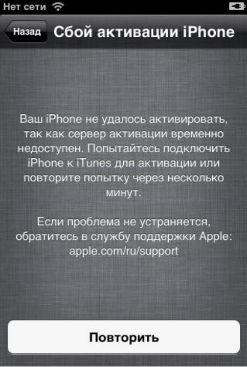 не удалось активировать iphone