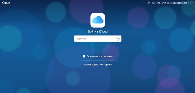 перейдите настраницу сервиса iCloud
