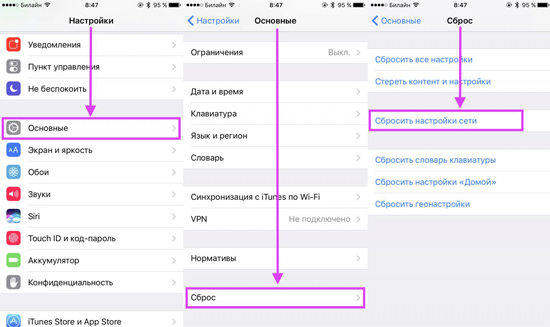 сбросить настройки сети 
