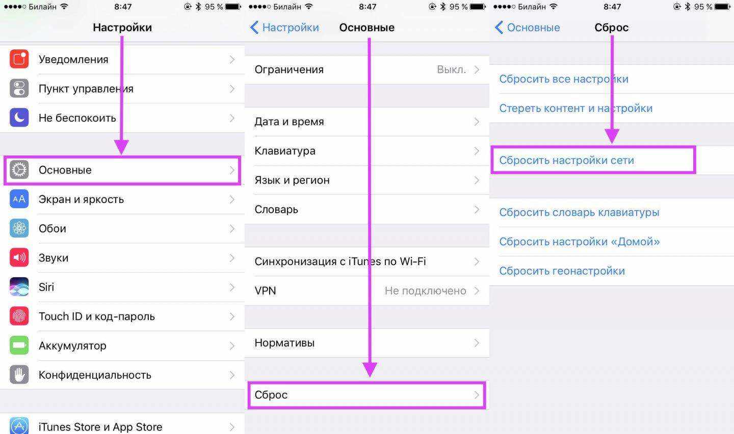сброс сети