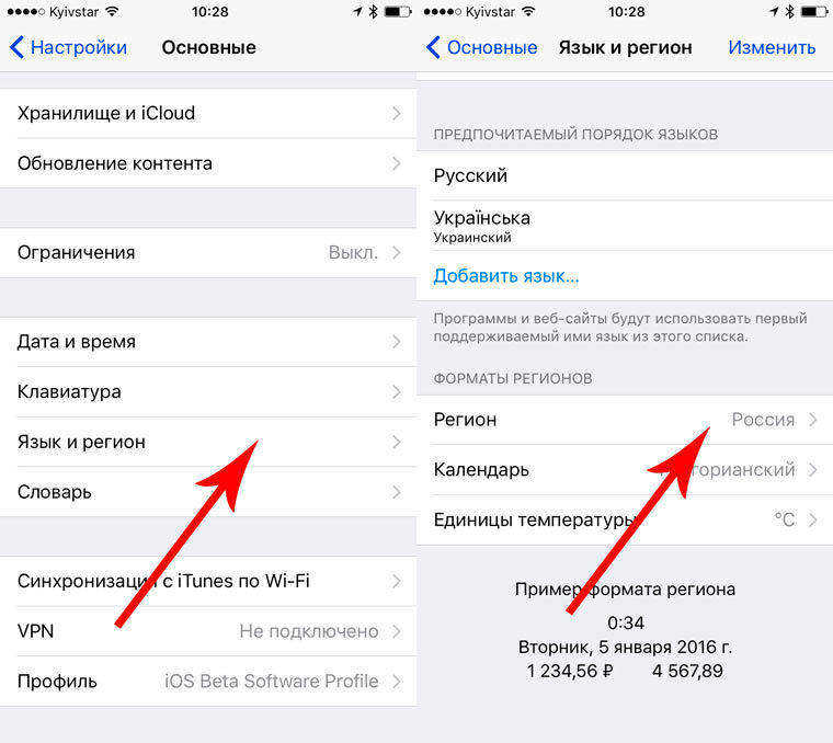  сменить язык и регион