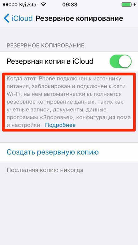 резервное копирование icloud