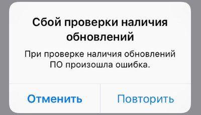 проверка обновления iphone завис