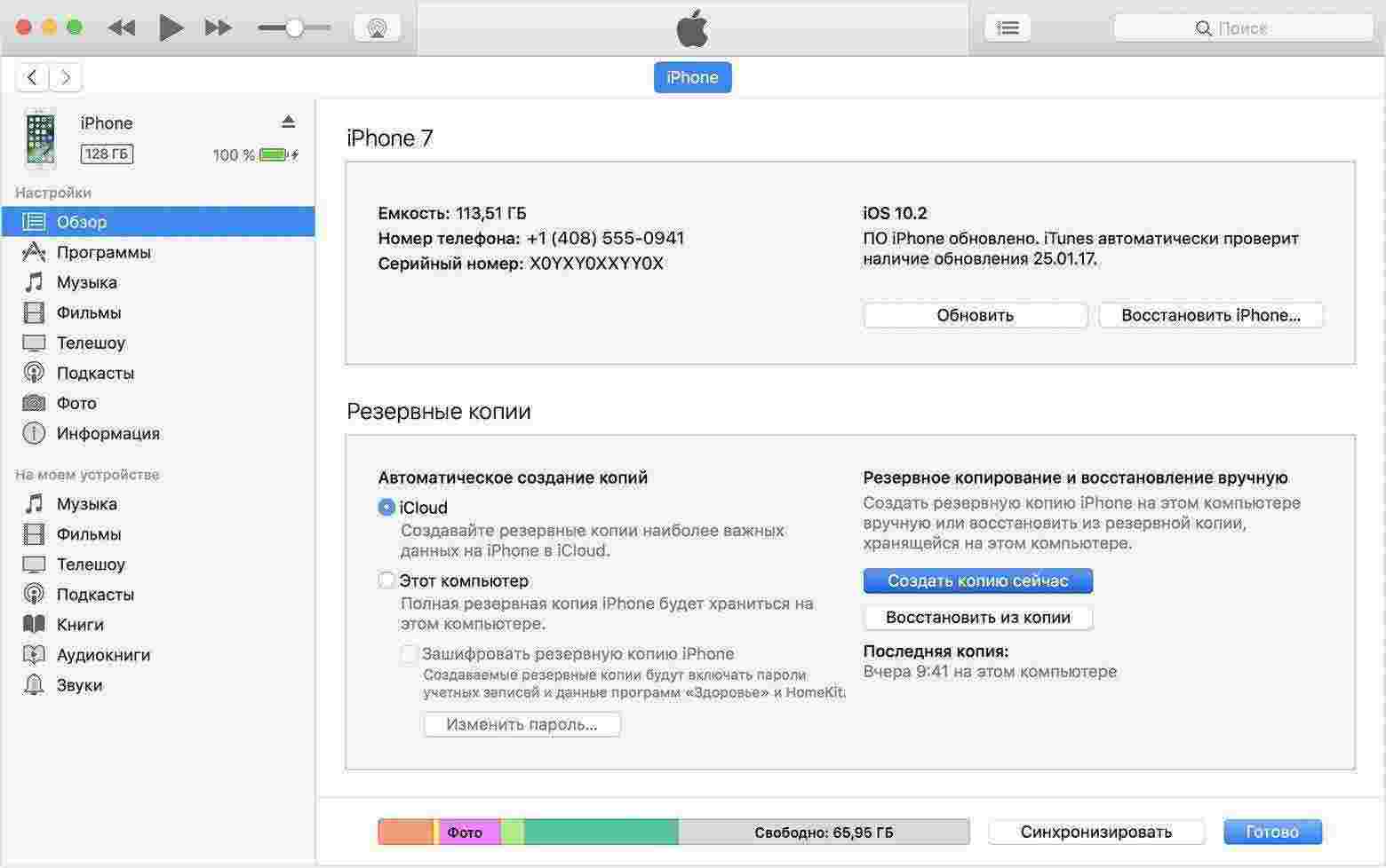  резервное копирование itunes