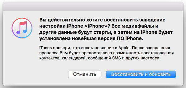  восстановить iphone