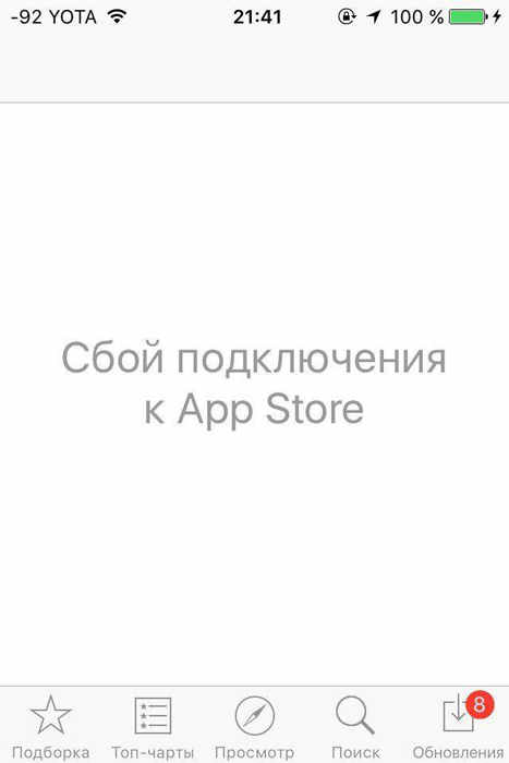 сбой подключения к app store
