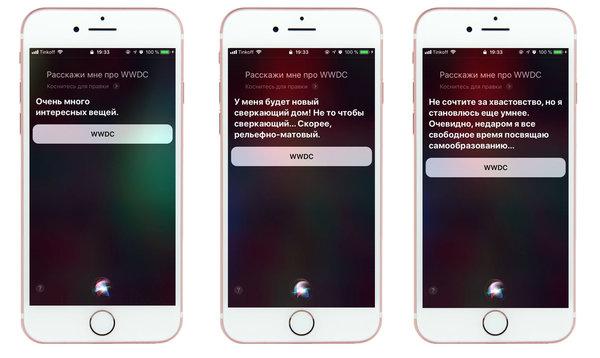 изменения в Siri