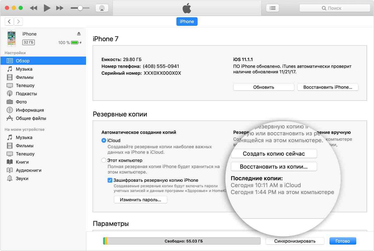 backup with itunes