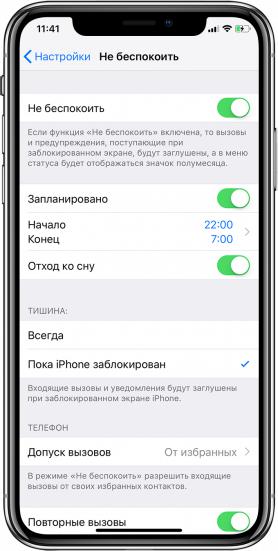 Не беспокоить