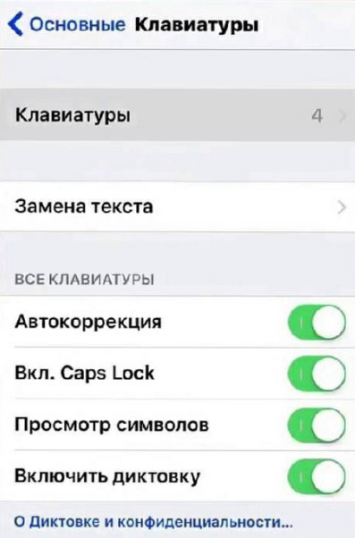 Отключите диктовку