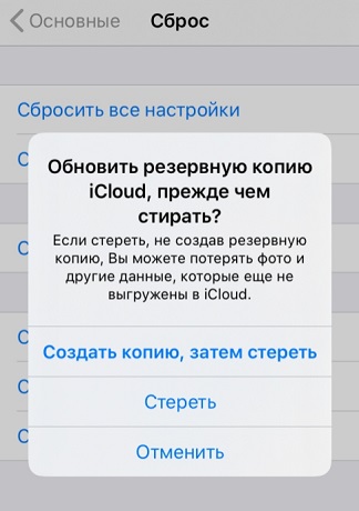 создать бэкап потом стереть