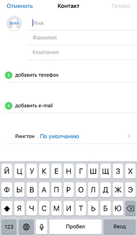 создать новый контакт